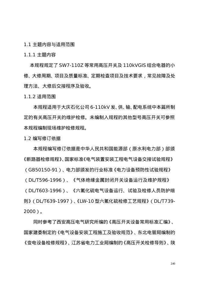 SHS 06003-2004 标准预览
