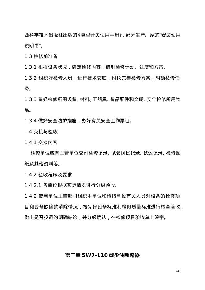 SHS 06003-2004 标准预览