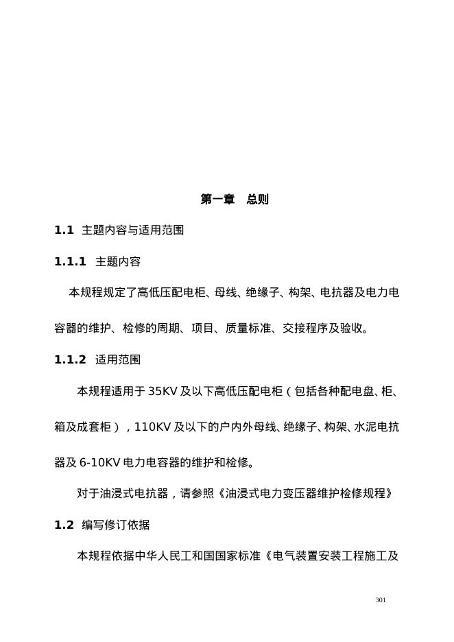 SHS 06004-2004 标准预览