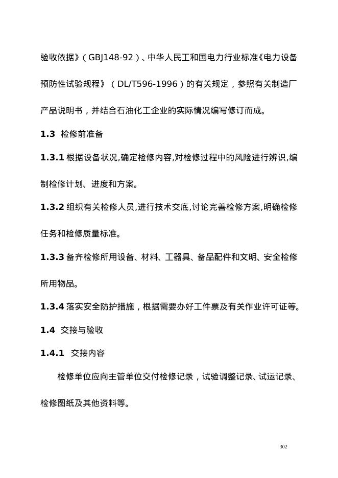 SHS 06004-2004 标准预览