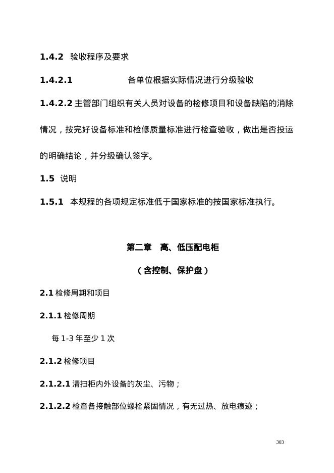 SHS 06004-2004 标准预览