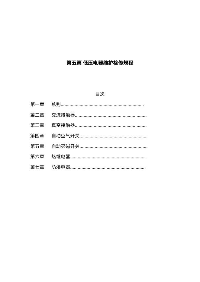 SHS 06005-2004 标准预览