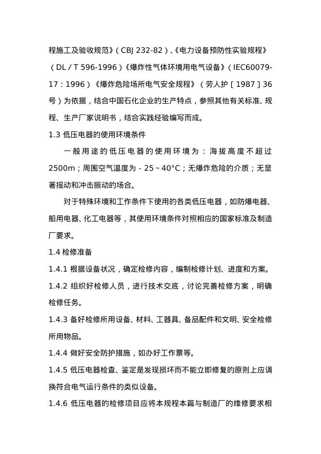 SHS 06005-2004 标准预览
