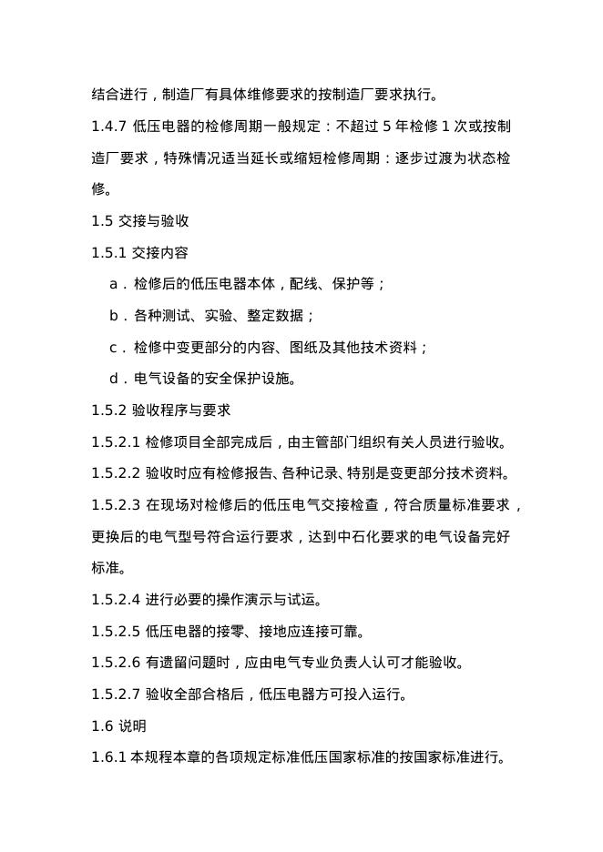 SHS 06005-2004 标准预览