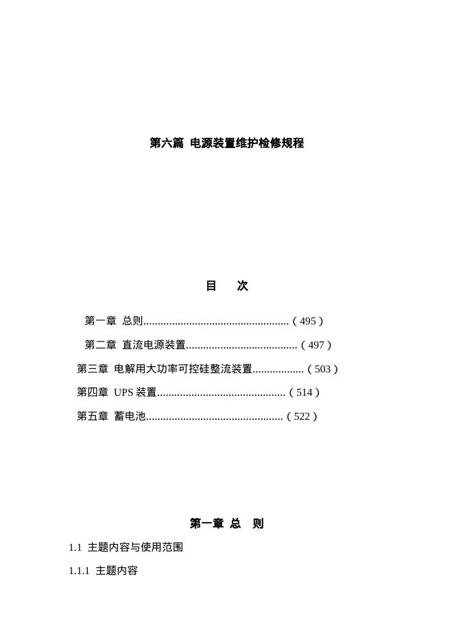 SHS 06006-2004 标准预览