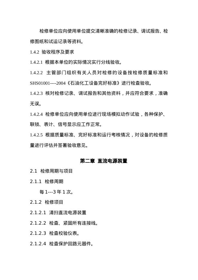 SHS 06006-2004 标准预览