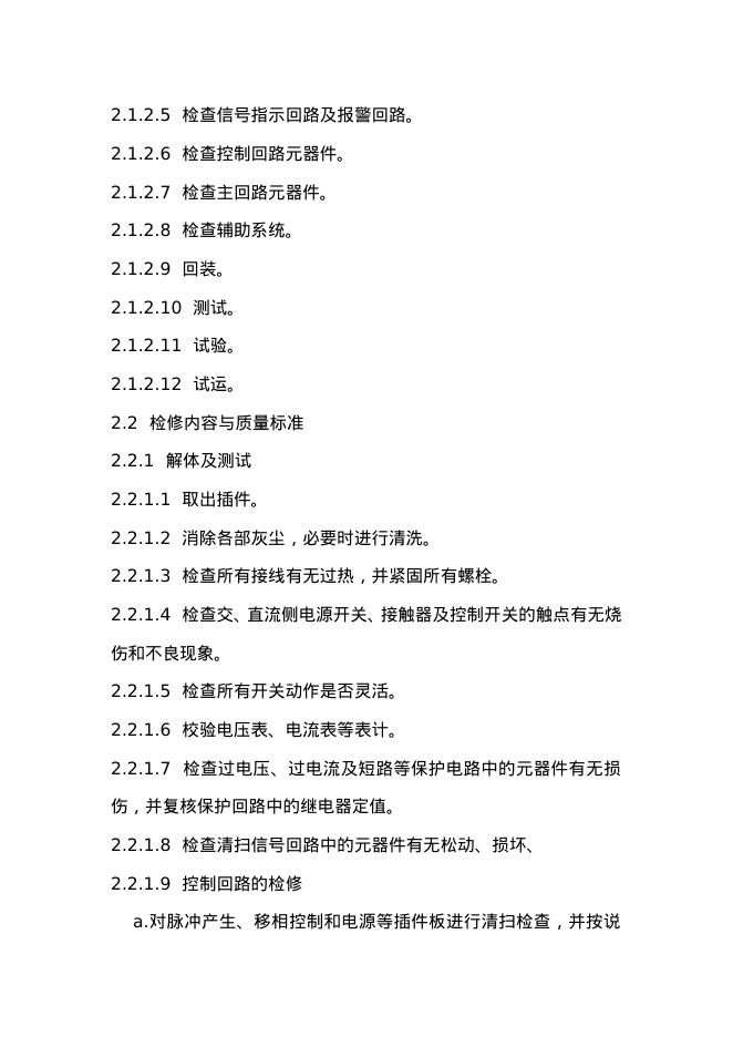 SHS 06006-2004 标准预览