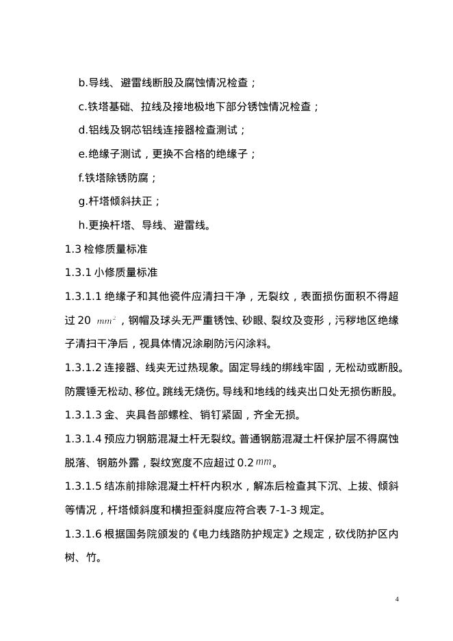 SHS 06007-2004 标准预览
