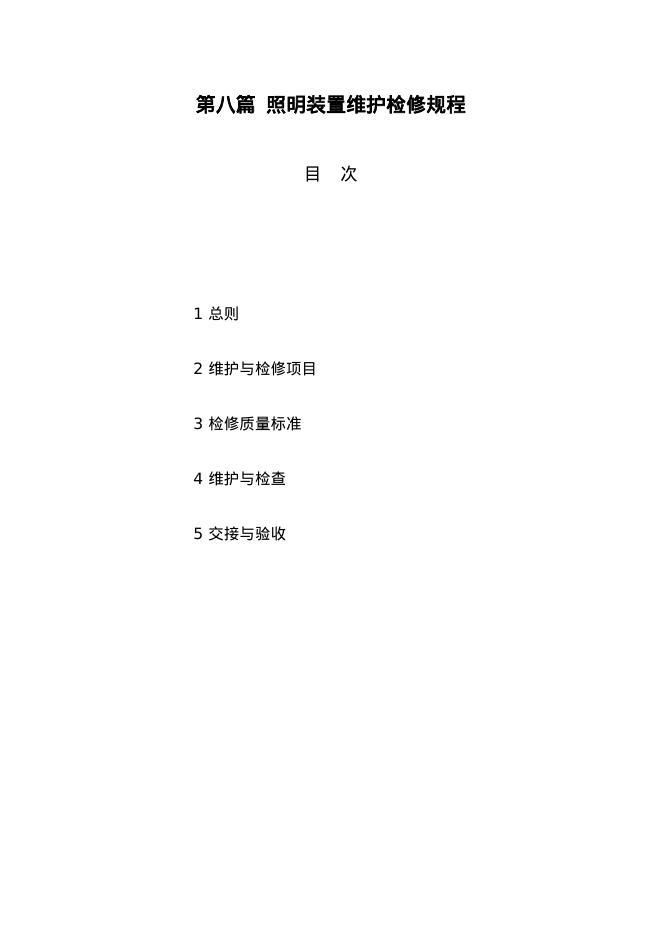 SHS 06008-2004 标准预览