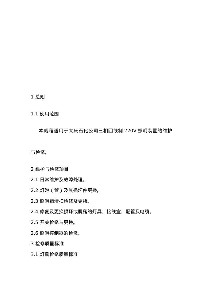 SHS 06008-2004 标准预览