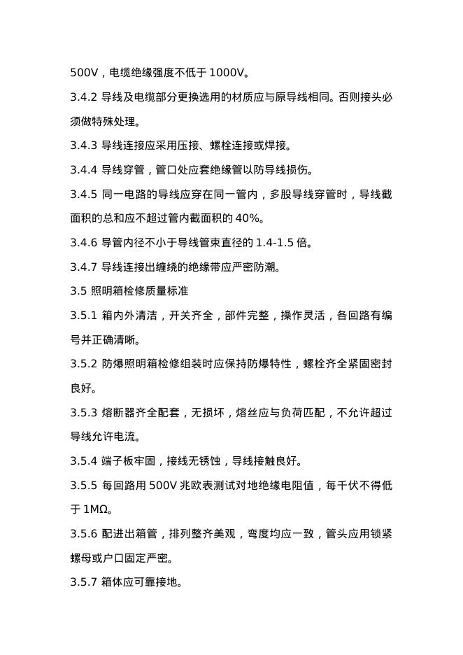 SHS 06008-2004 标准预览