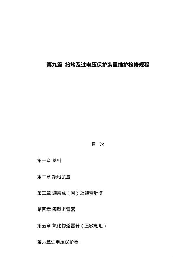 SHS 06009-2004 标准预览