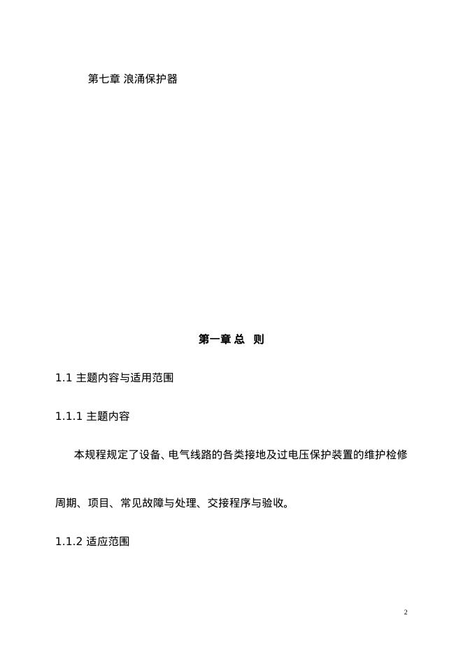 SHS 06009-2004 标准预览