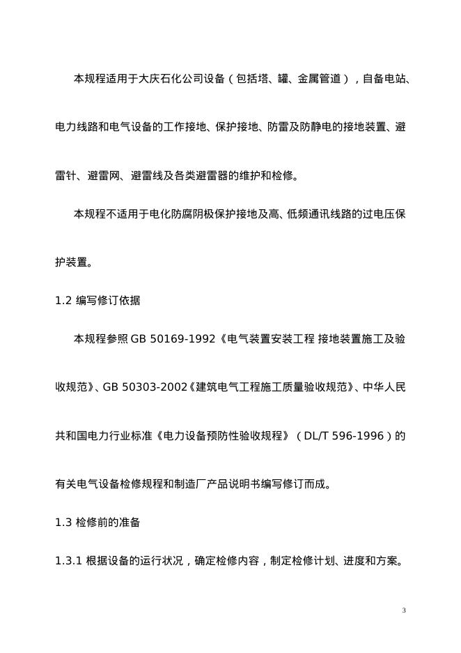 SHS 06009-2004 标准预览