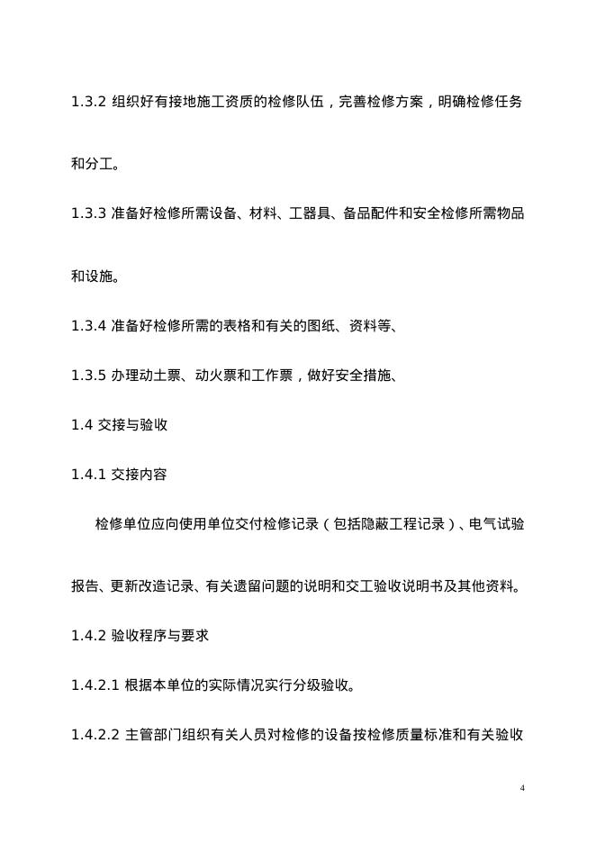 SHS 06009-2004 标准预览