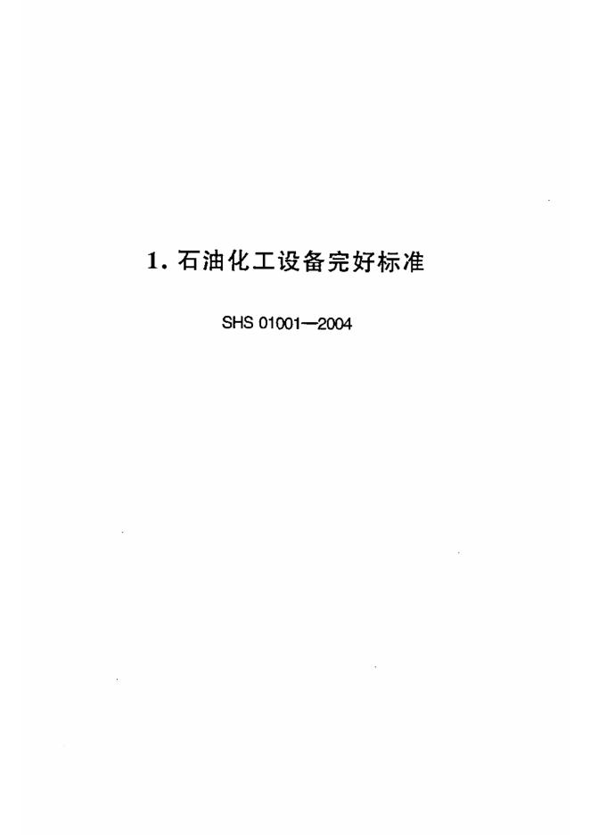 SHS 01001-2004 标准预览
