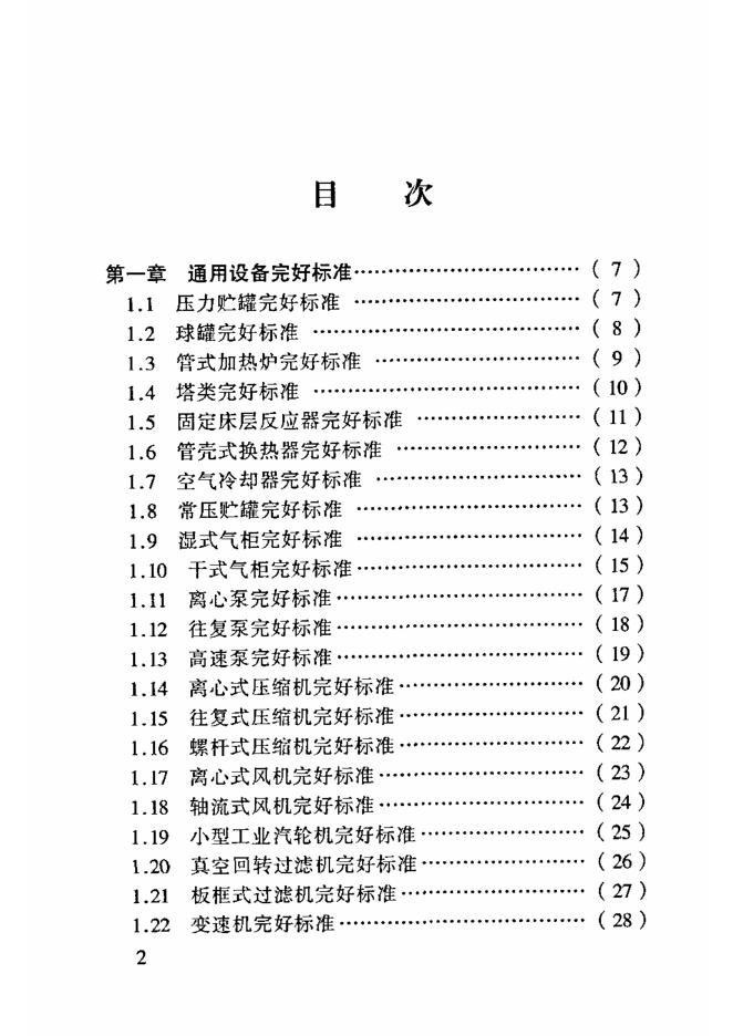 SHS 01001-2004 标准预览
