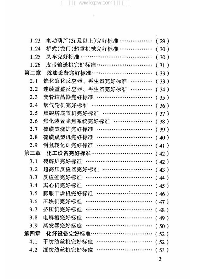 SHS 01001-2004 标准预览