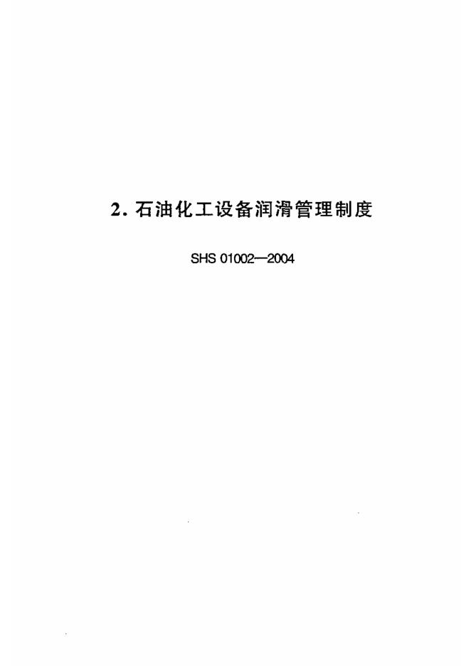 SHS 01002-2004 标准预览