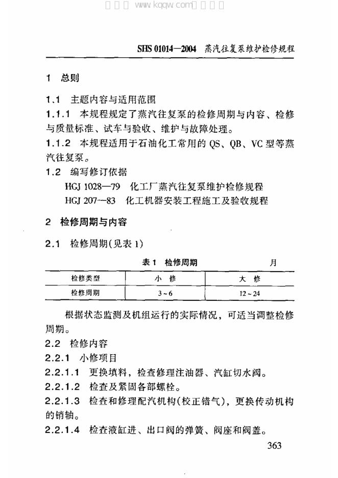 SHS 01014-2004 标准预览
