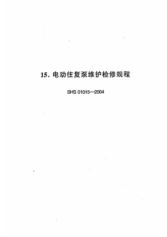 SHS 01015-2004 标准预览