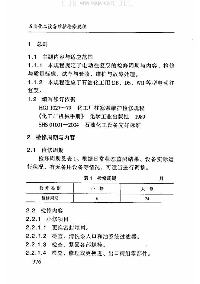 SHS 01015-2004 标准预览
