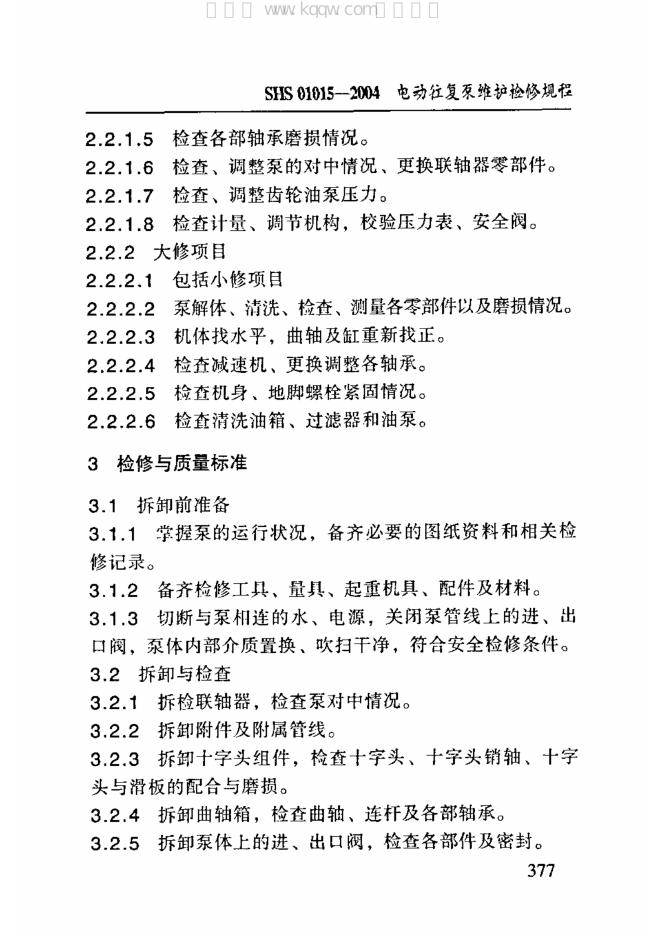 SHS 01015-2004 标准预览
