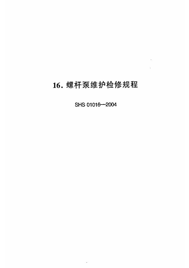 SHS 01016-2004 标准预览