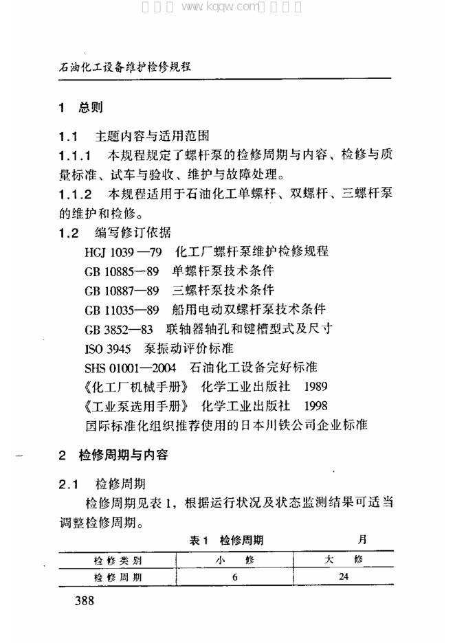 SHS 01016-2004 标准预览