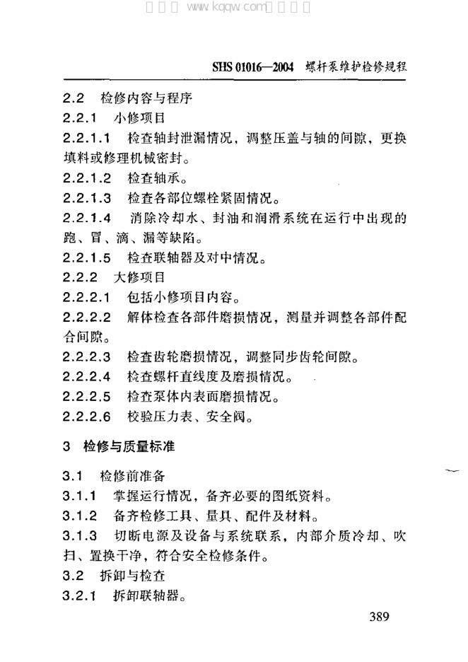 SHS 01016-2004 标准预览