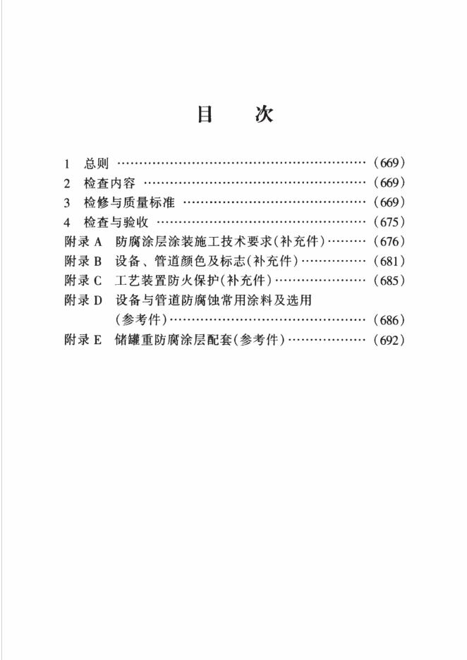 SHS 01034-2004 标准预览
