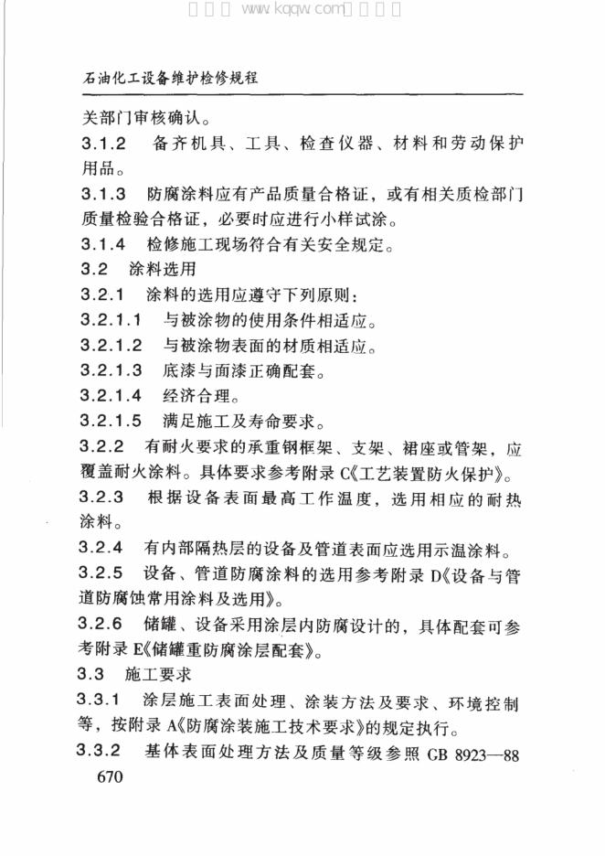 SHS 01034-2004 标准预览