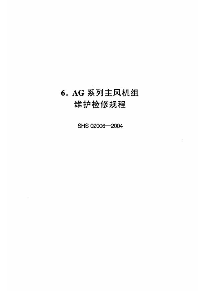 SHS 02006-2004 标准预览