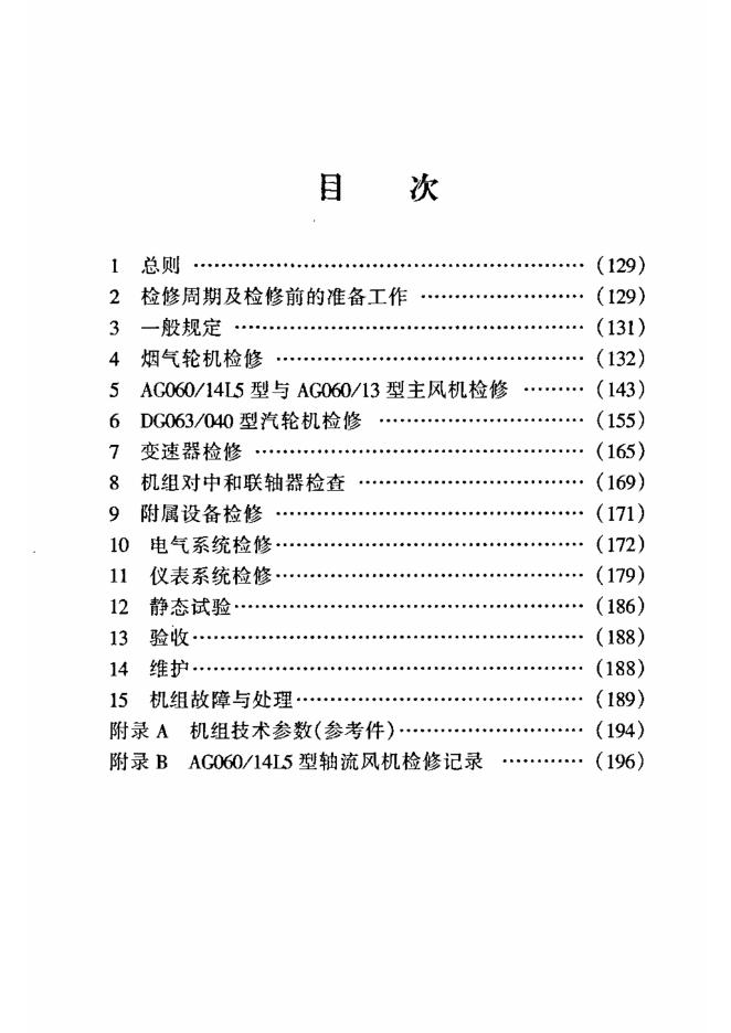 SHS 02006-2004 标准预览