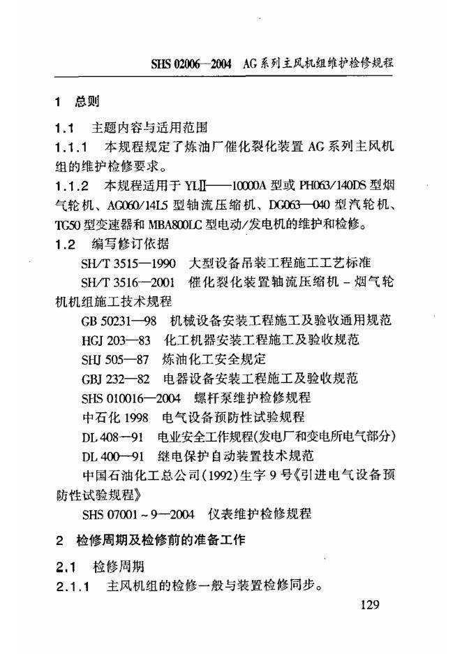 SHS 02006-2004 标准预览