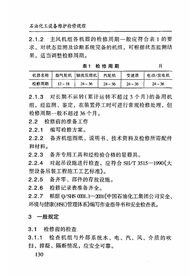 SHS 02006-2004 标准预览