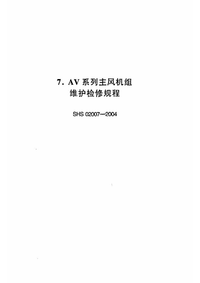 SHS 02007-2004 标准预览