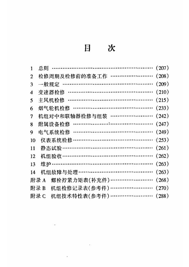 SHS 02007-2004 标准预览