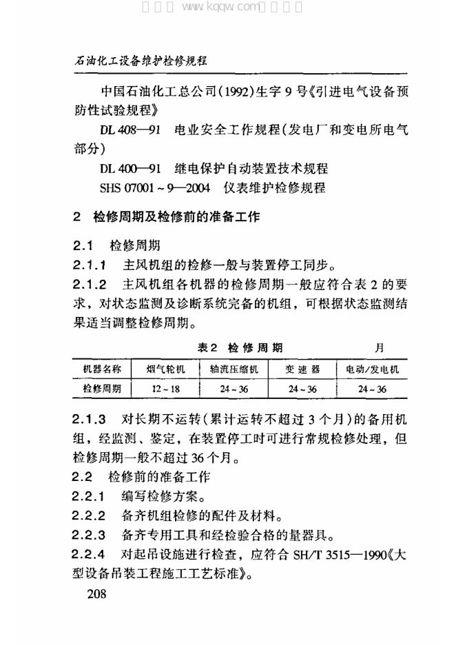 SHS 02007-2004 标准预览
