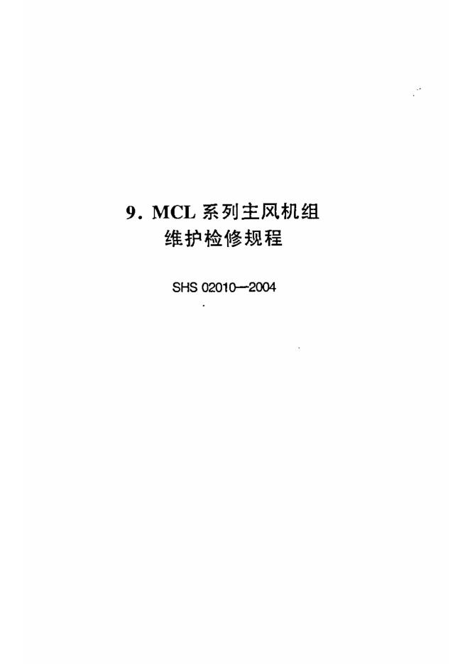 SHS 02010-2004 标准预览