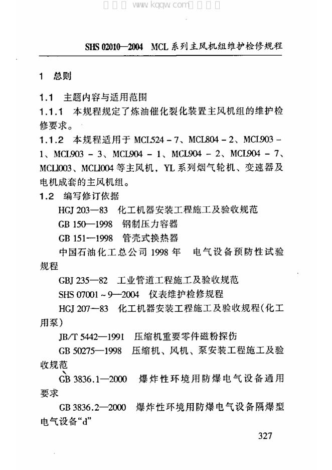 SHS 02010-2004 标准预览