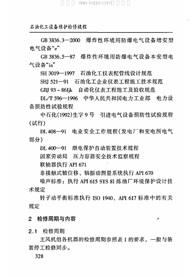 SHS 02010-2004 标准预览