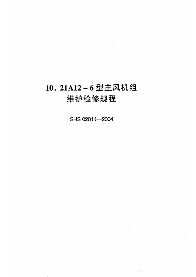 SHS 02011-2004 标准预览