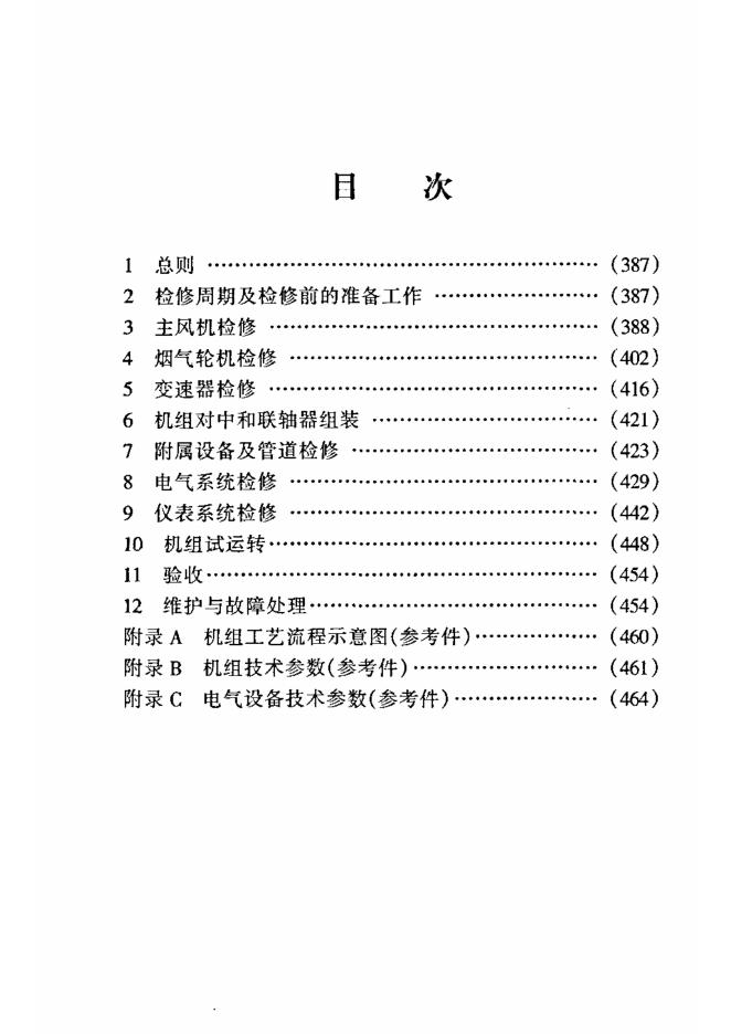 SHS 02011-2004 标准预览
