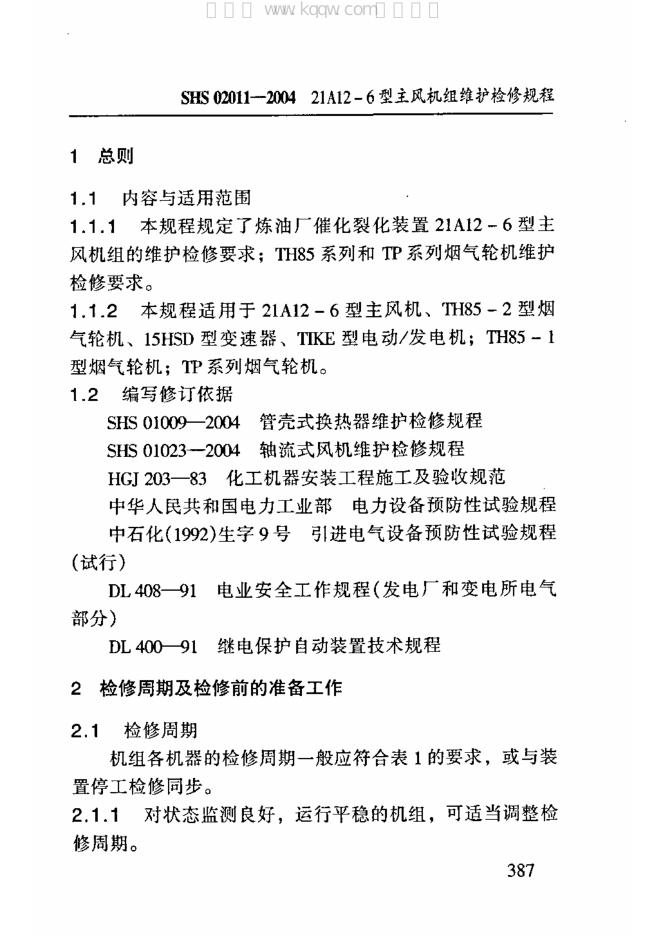SHS 02011-2004 标准预览