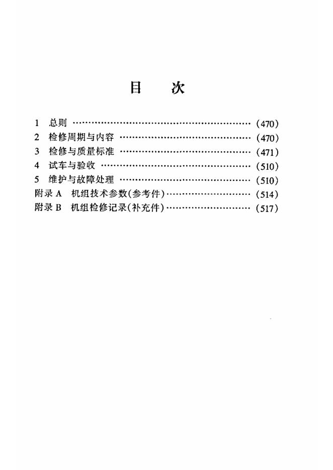 SHS 02012-2004 标准预览