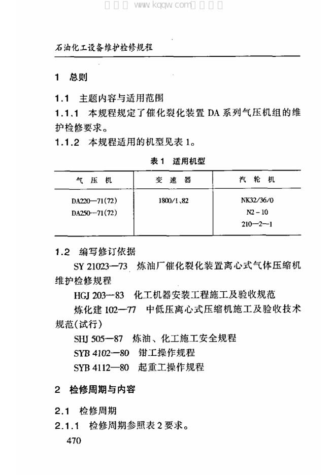 SHS 02012-2004 标准预览