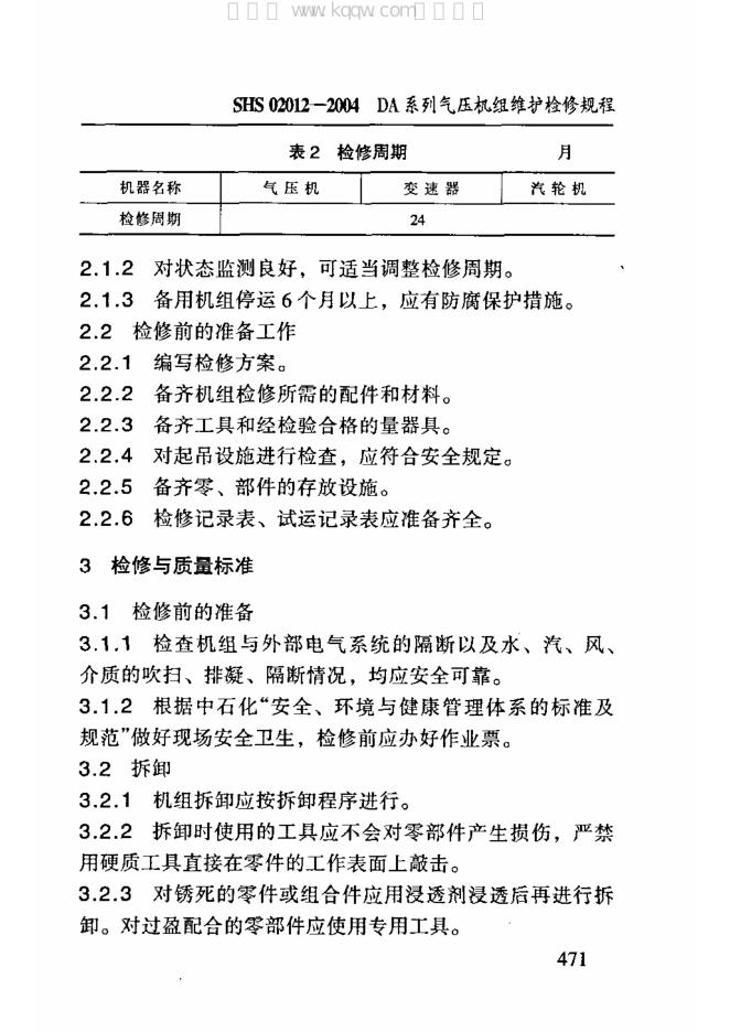 SHS 02012-2004 标准预览