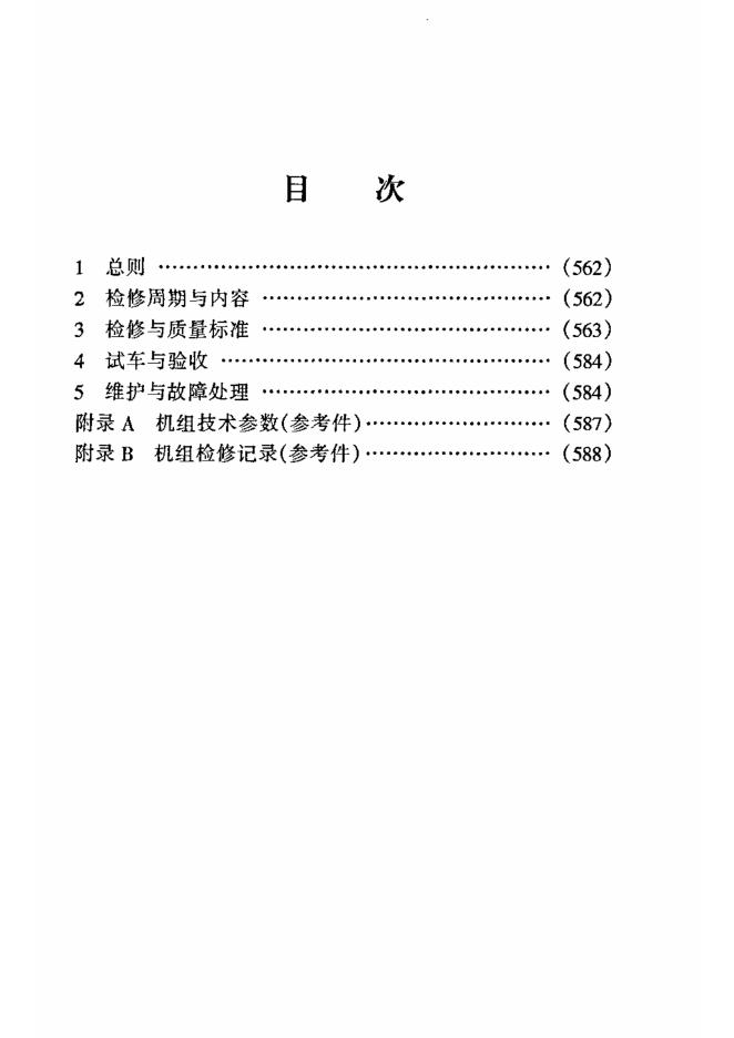 SHS 02013-2004 标准预览