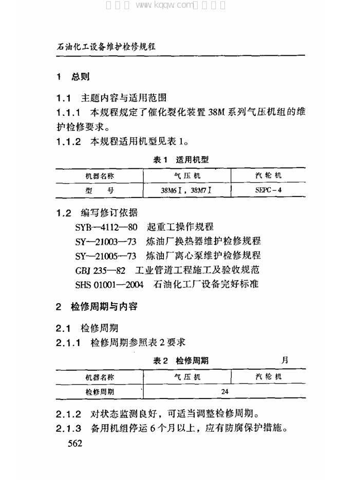SHS 02013-2004 标准预览